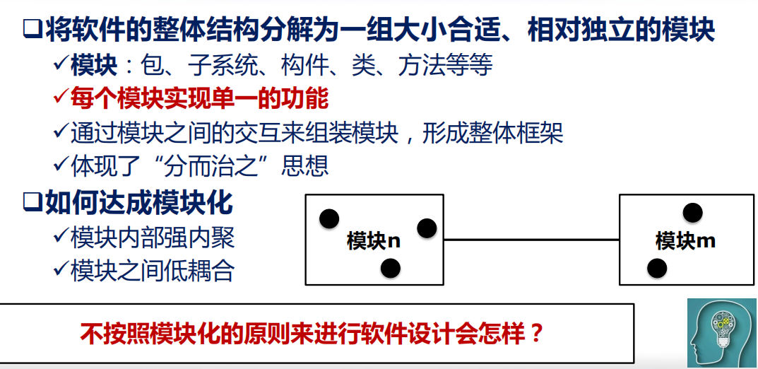 笔记 | 软件工程06-1：软件设计-软件设计基础插图(16)