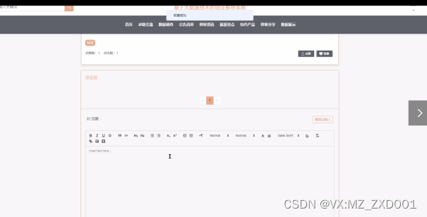 SSM 基于大数据技术的创业推荐系统-计算机毕业设计源码02979插图(16)