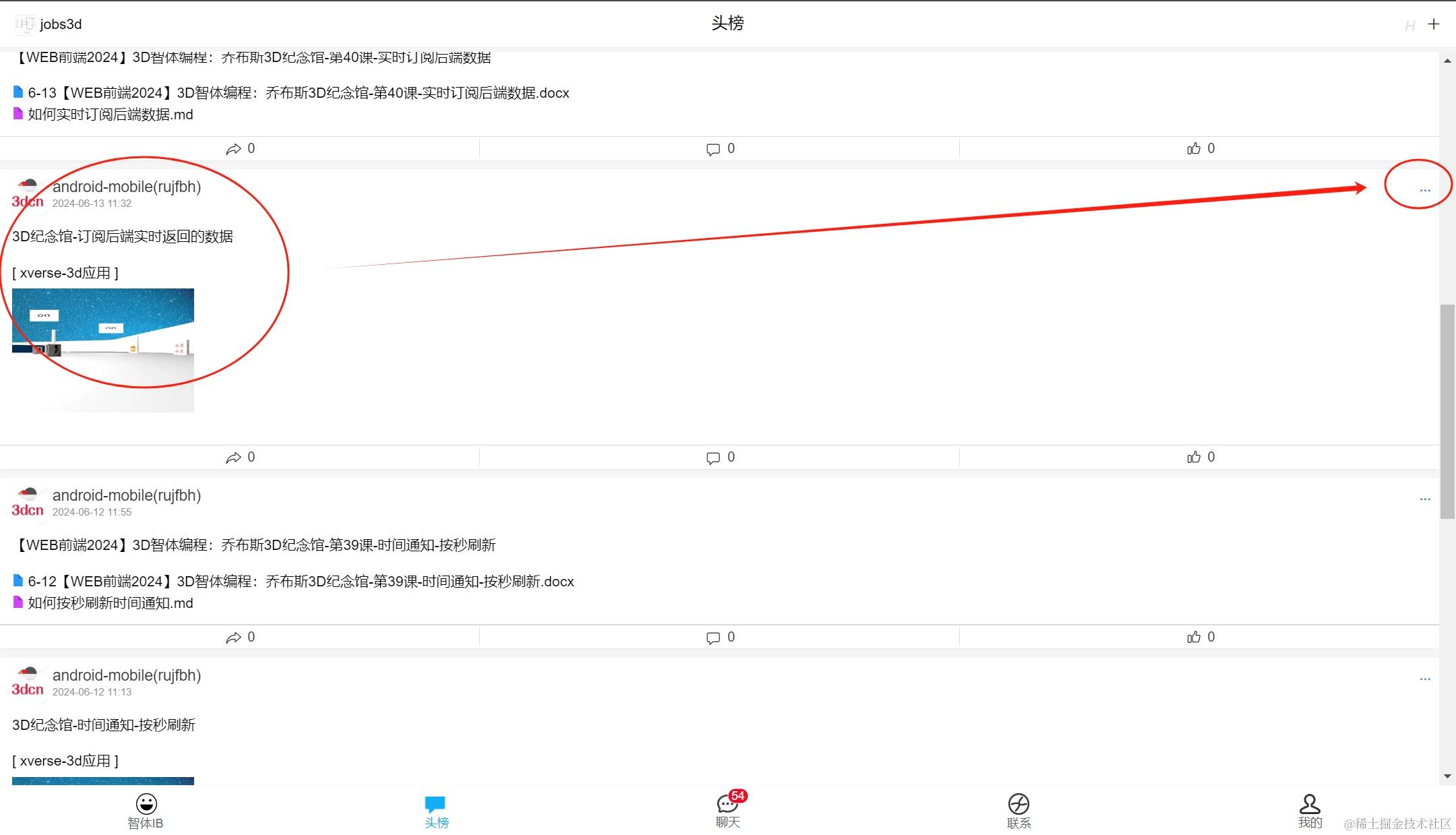 【WEB前端2024】3D智体编程：乔布斯3D纪念馆-第41课-动态添加3D对象插图