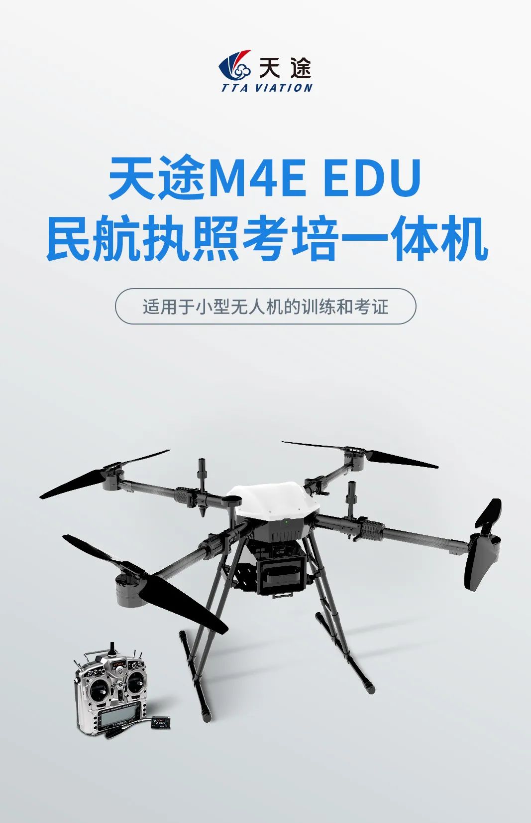 硬核新品！M4E EDU民航考培一体无人机插图