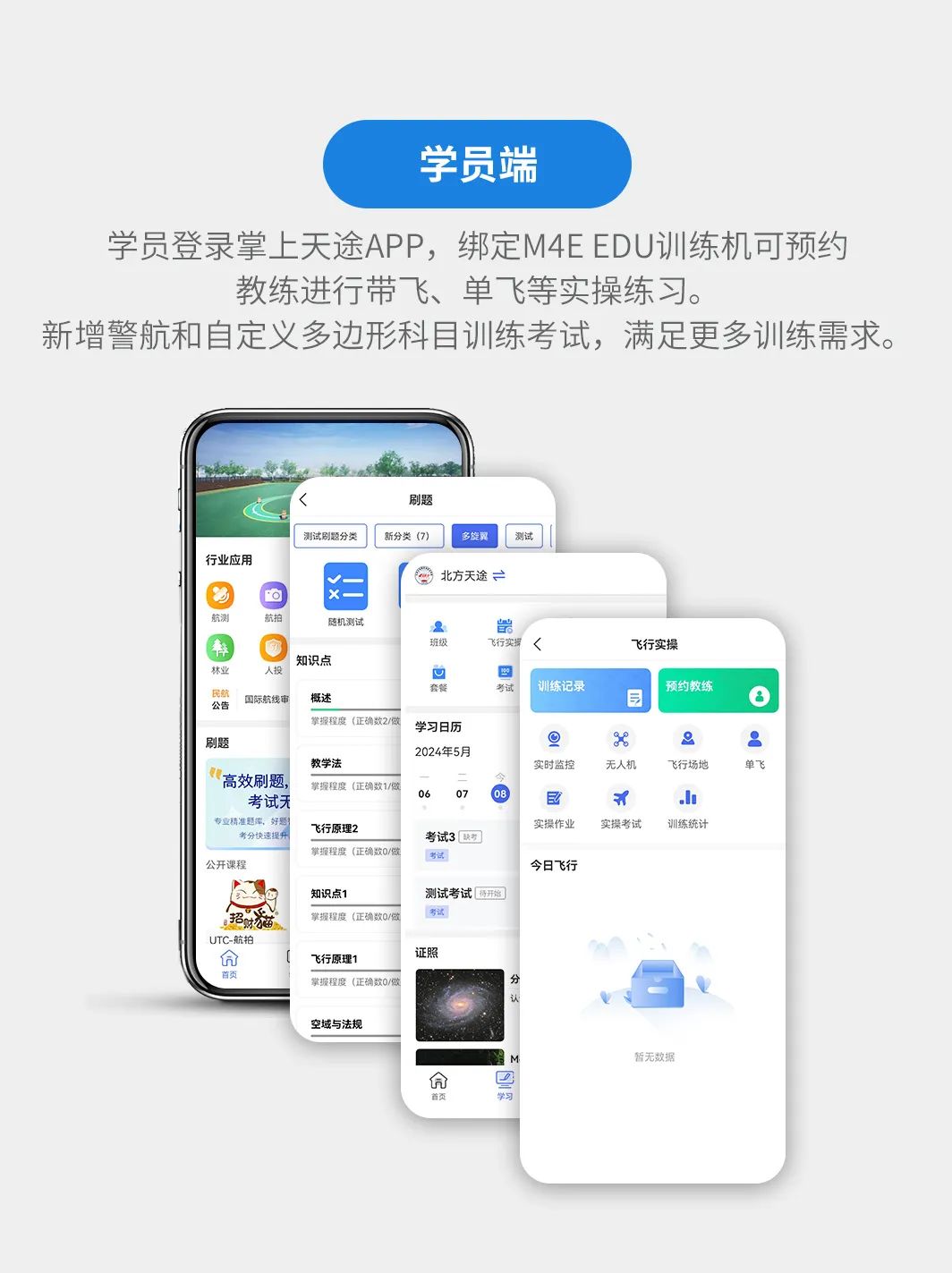 硬核新品！M4E EDU民航考培一体无人机插图(5)