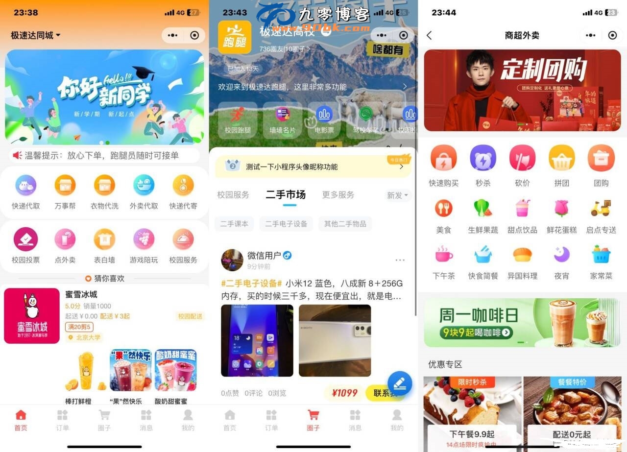 新版校园跑腿外卖独立版+APP+小程序前端外卖配送平台源码（含搭建教程）插图