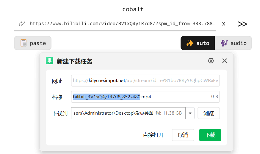 推荐一款可以下载B站视频和音频的工具插图(6)