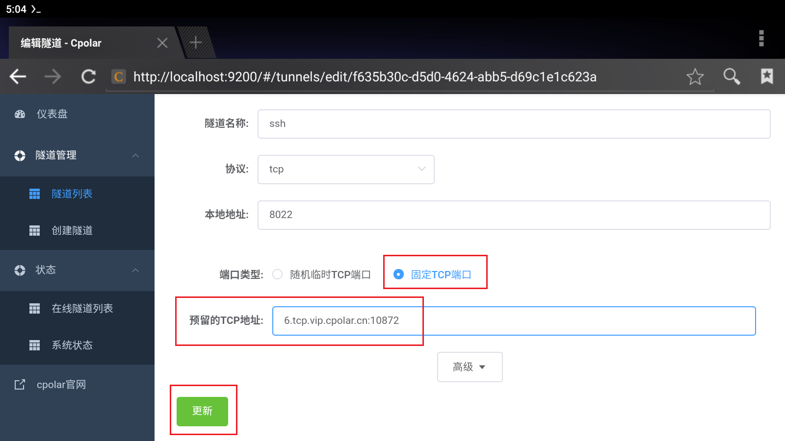 公网使用SSH远程连接安卓手机Termux – Android手机服务器插图(13)