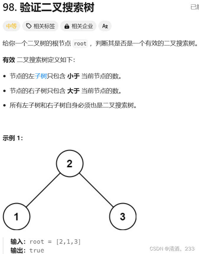 181.二叉树：验证二叉树（力扣）插图