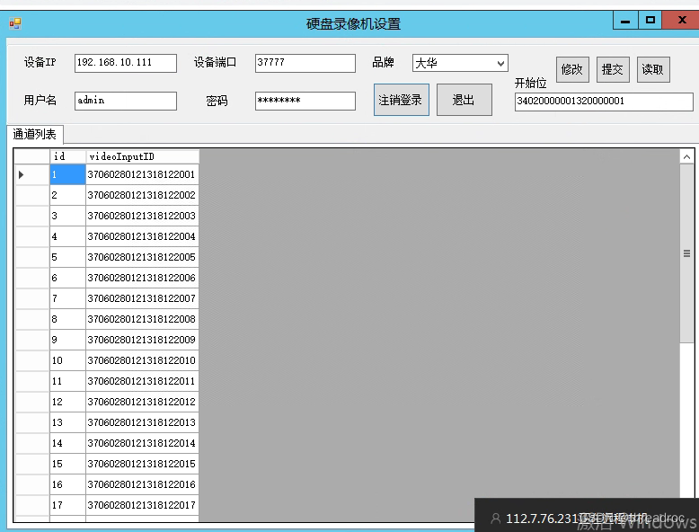 C#批量设置海康和大华录像机NVR,GB28181的通道编码.插图