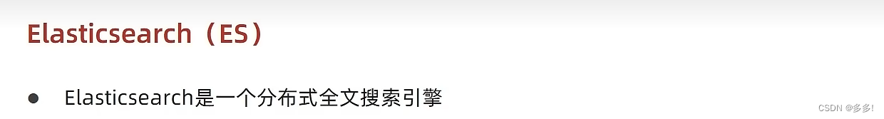 微服务SpringCloud ES分布式全文搜索引擎简介 下载安装及简单操作入门插图