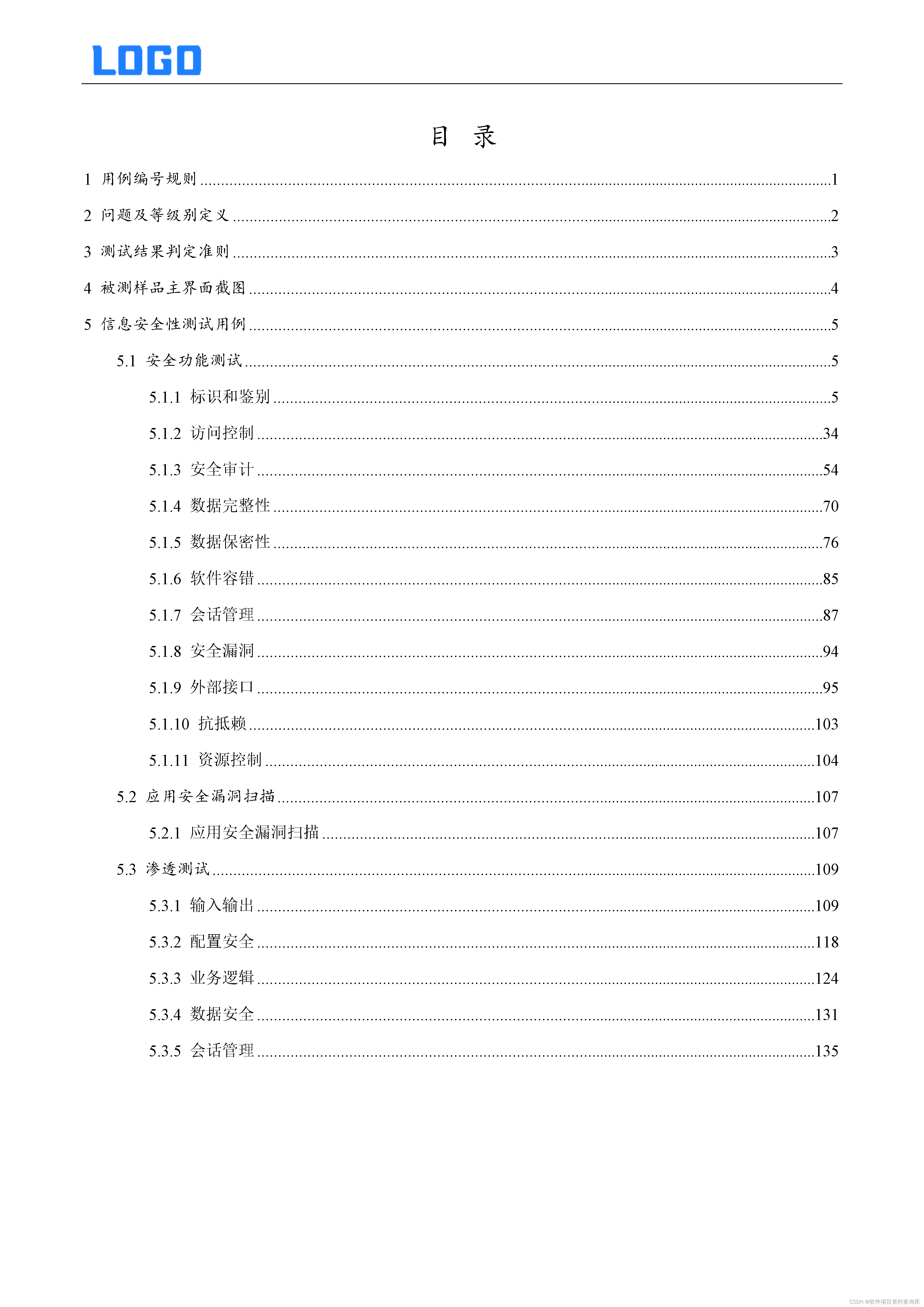 安全测试用例及解析（Word原件，直接套用检测）插图(1)