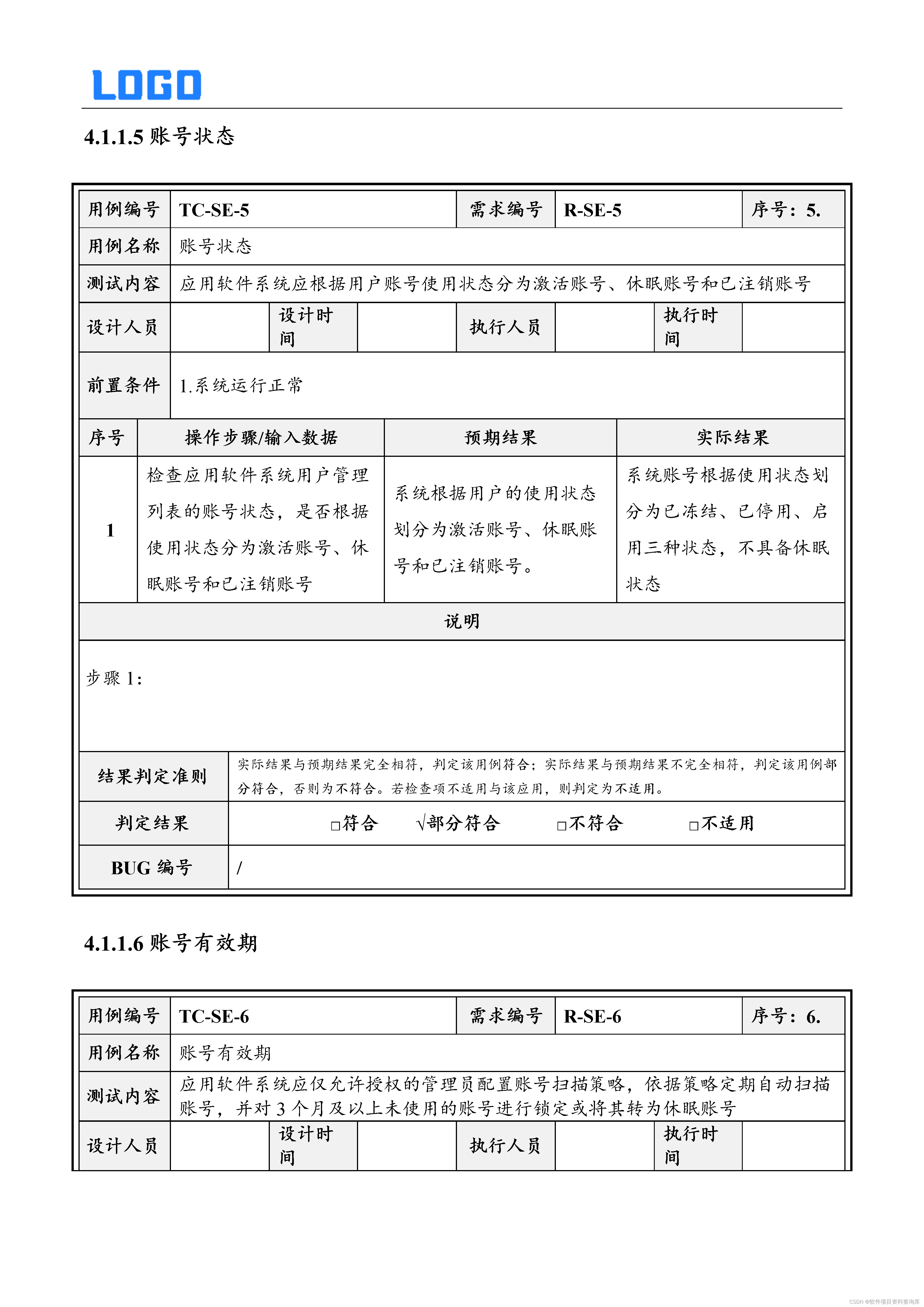 安全测试用例及解析（Word原件，直接套用检测）插图(9)