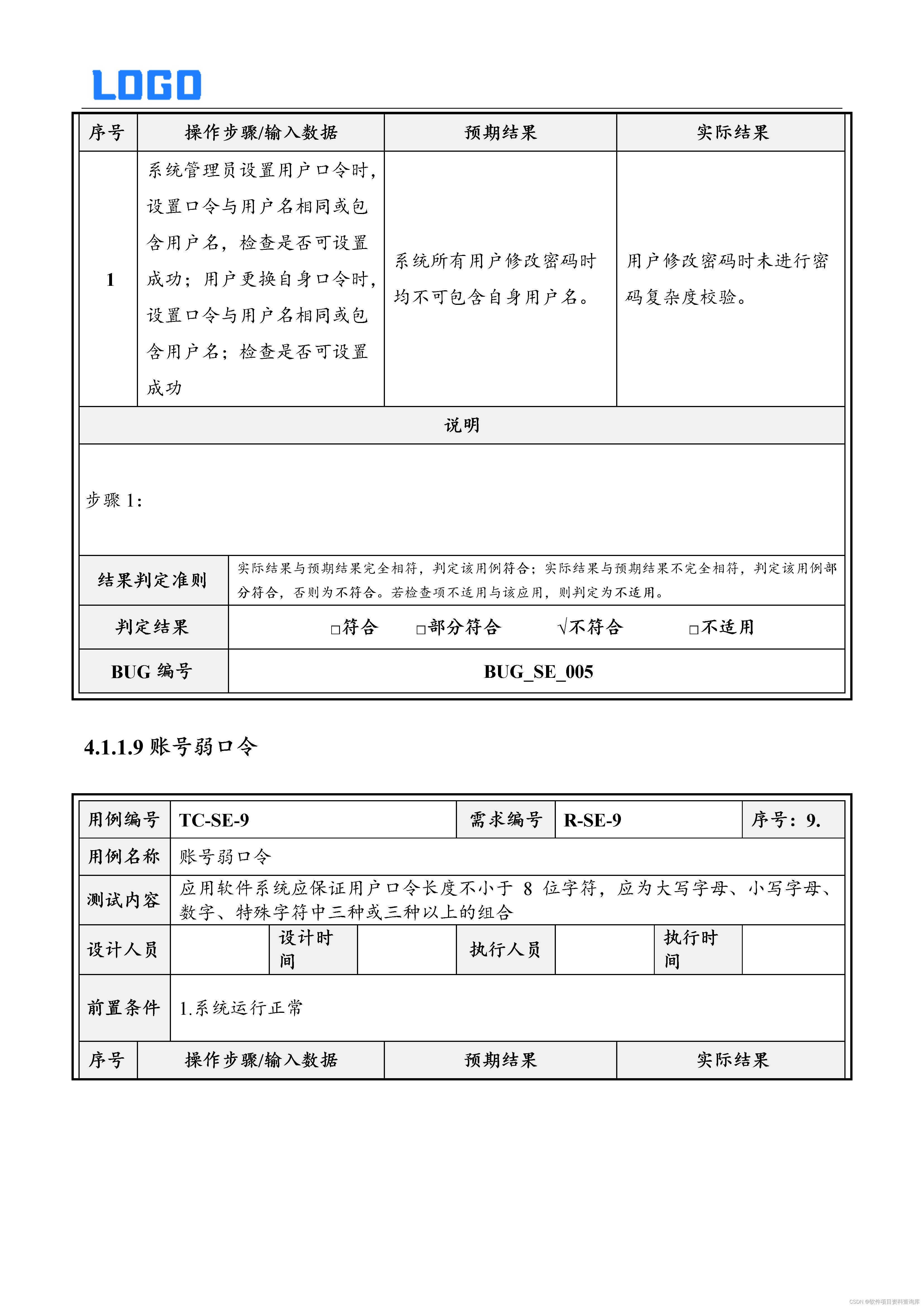 安全测试用例及解析（Word原件，直接套用检测）插图(12)