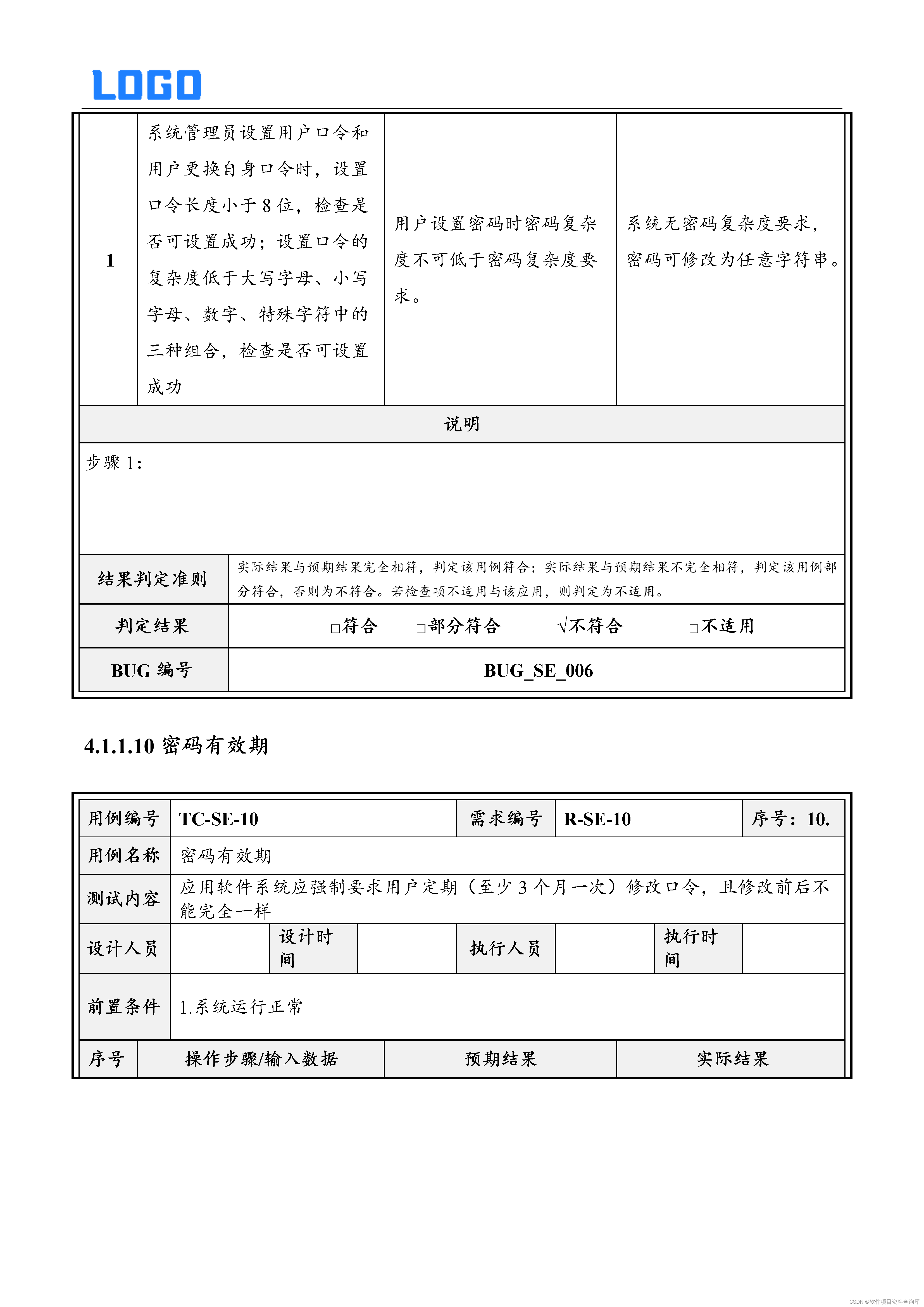 安全测试用例及解析（Word原件，直接套用检测）插图(13)