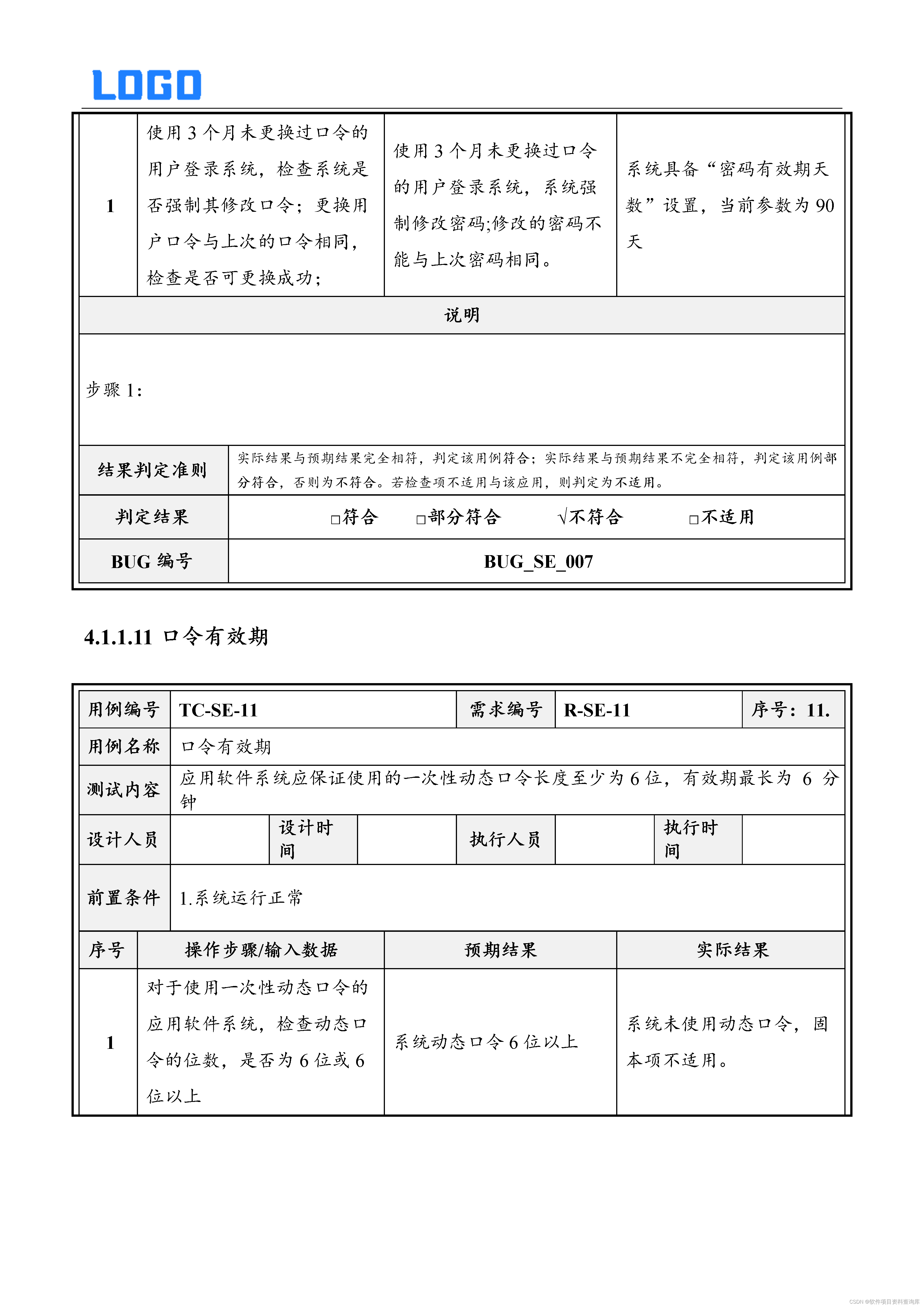 安全测试用例及解析（Word原件，直接套用检测）插图(14)