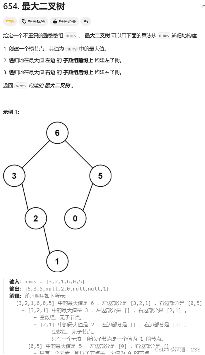 178.二叉树：最大二叉树（力扣）插图