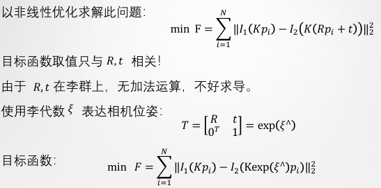 视觉SLAM十四讲：从理论到实践（Chapter8：视觉里程计2）插图(9)