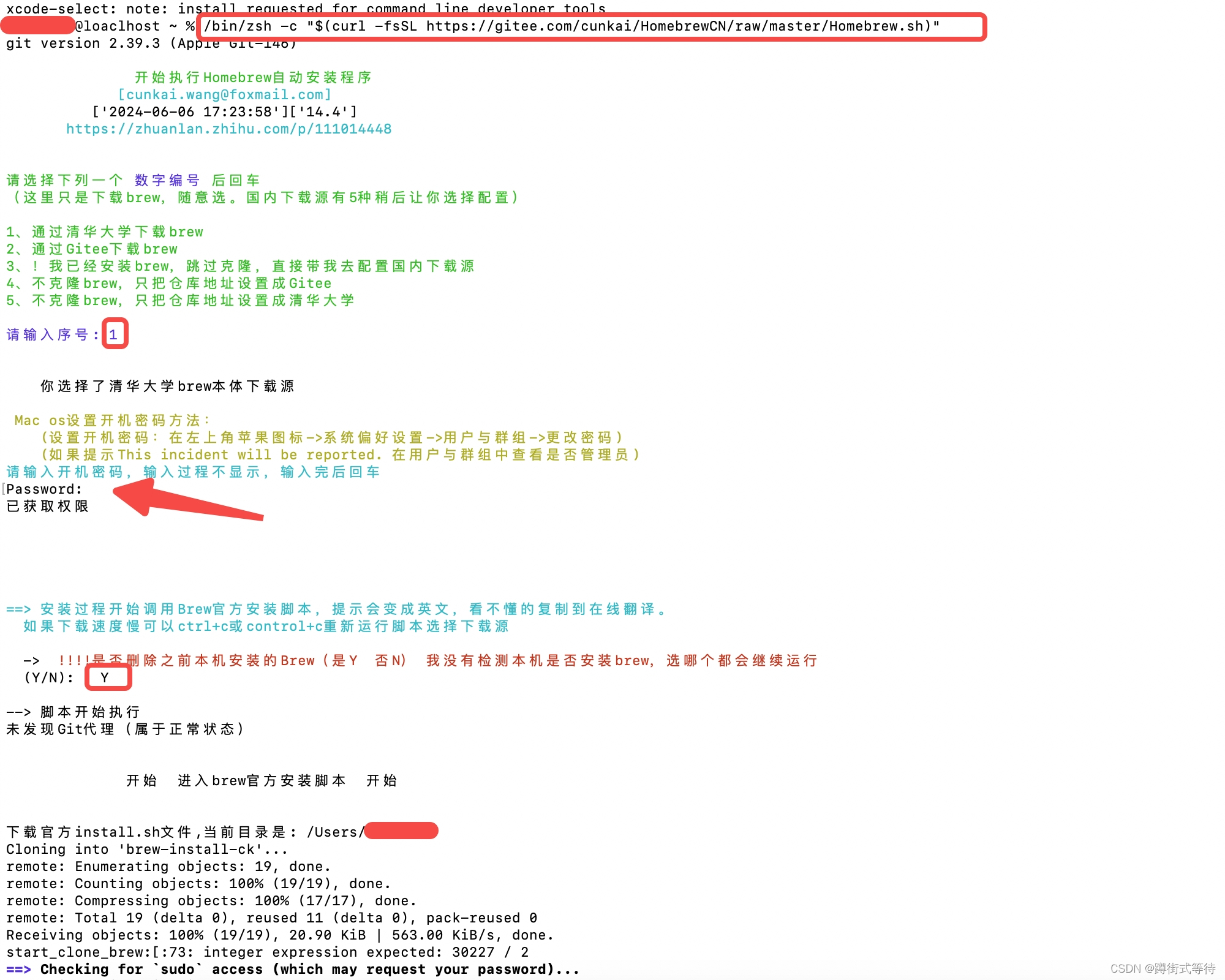 mac 安装HomeBrew插图(2)