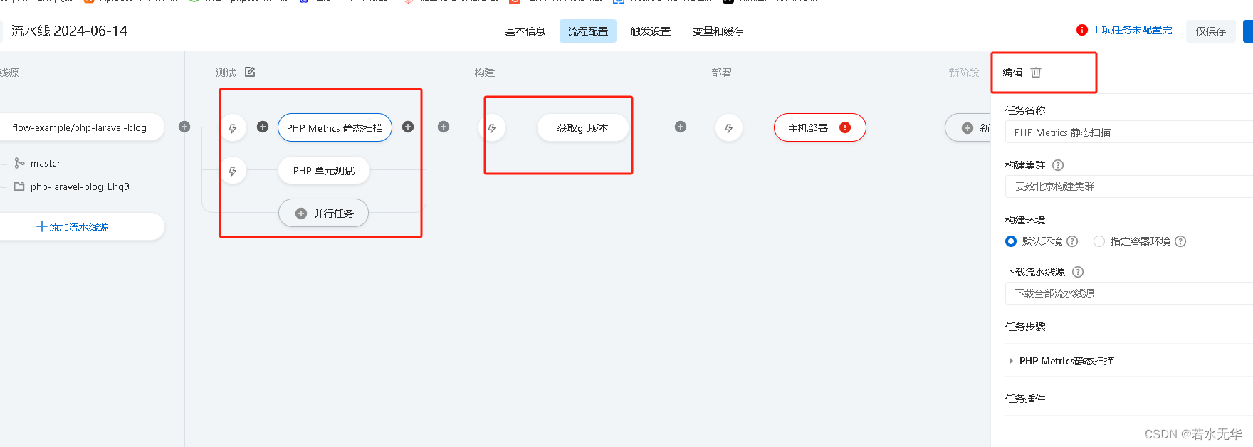 关于阿里云效流水线自动部署项目教程插图(4)