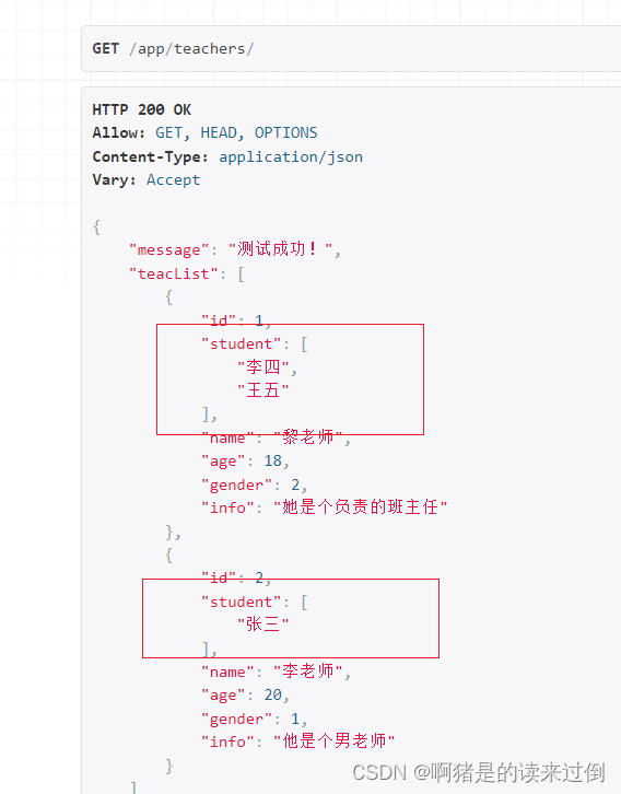 Django REST framework关联序列化器详解：掌握复杂关系的序列化与反序列化艺术插图(10)