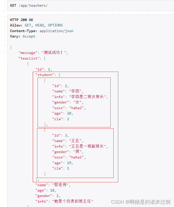 Django REST framework关联序列化器详解：掌握复杂关系的序列化与反序列化艺术插图(11)