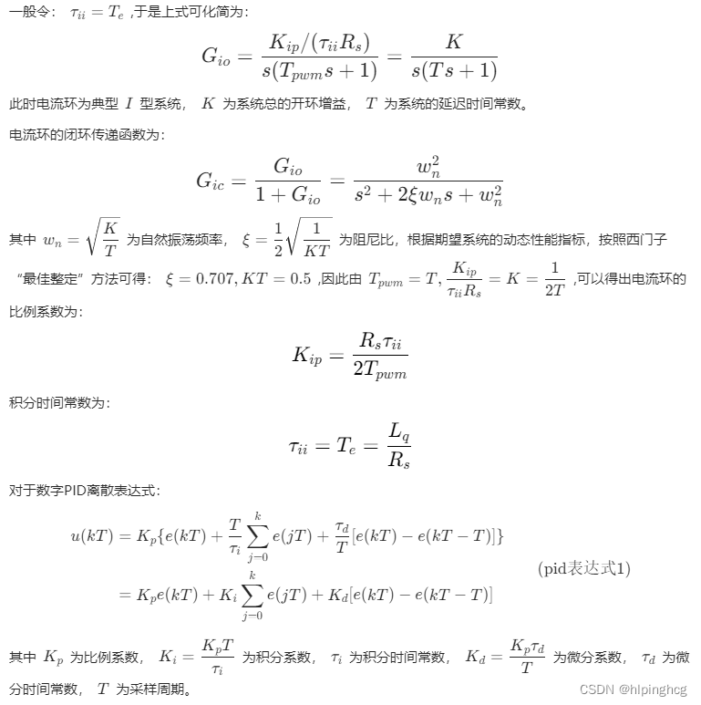 永磁同步直线电机（PMLSM）控制与仿真3-永磁同步直线电机数学三环控制整定插图(2)