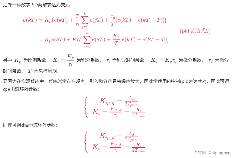 永磁同步直线电机（PMLSM）控制与仿真3-永磁同步直线电机数学三环控制整定插图(3)