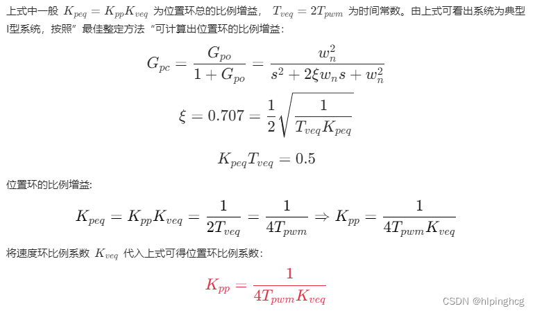 永磁同步直线电机（PMLSM）控制与仿真3-永磁同步直线电机数学三环控制整定插图(8)