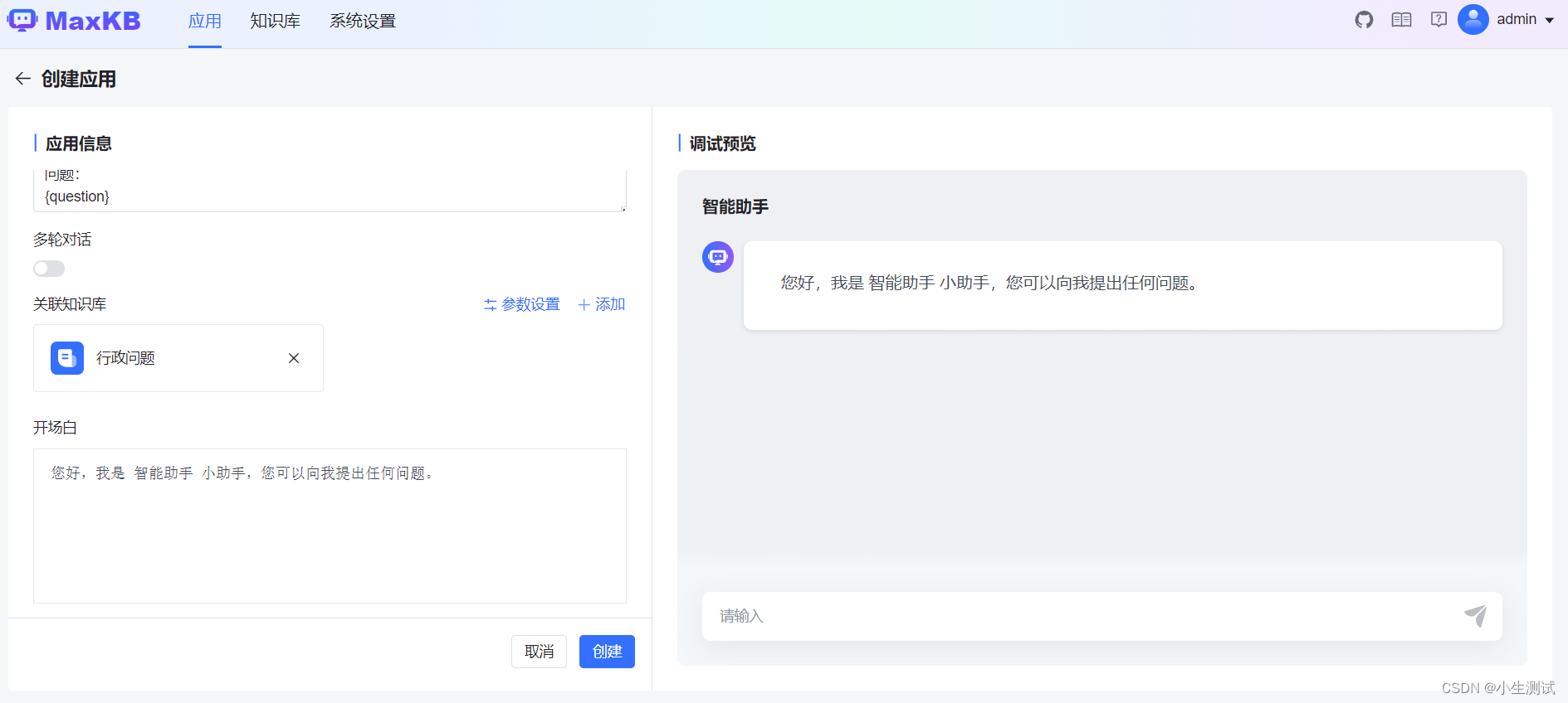 Docker部署MaxKB 知识库（提高问答命中率）插图(10)