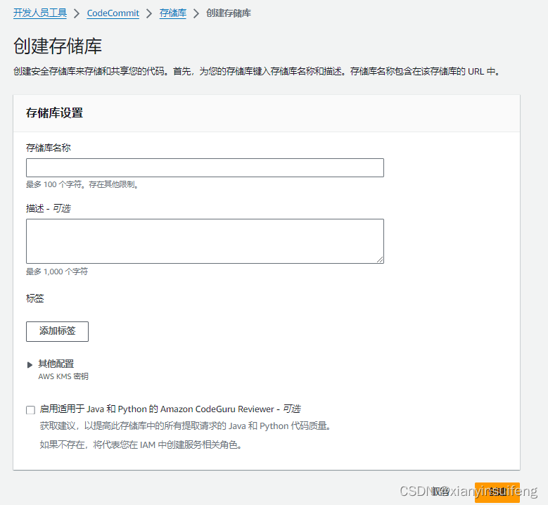 AWS无服务器 应用程序开发—第二章AWS CodeCommit、AWS Amplify插图(1)