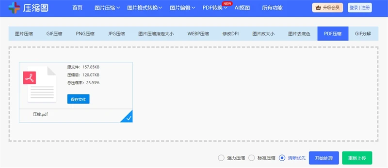 pdf怎样在线修改大小？压缩pdf文件大小的步骤插图(2)