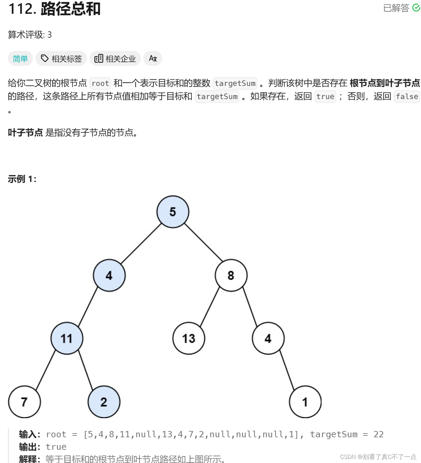 每日5题Day23 – LeetCode 111 – 115插图(1)