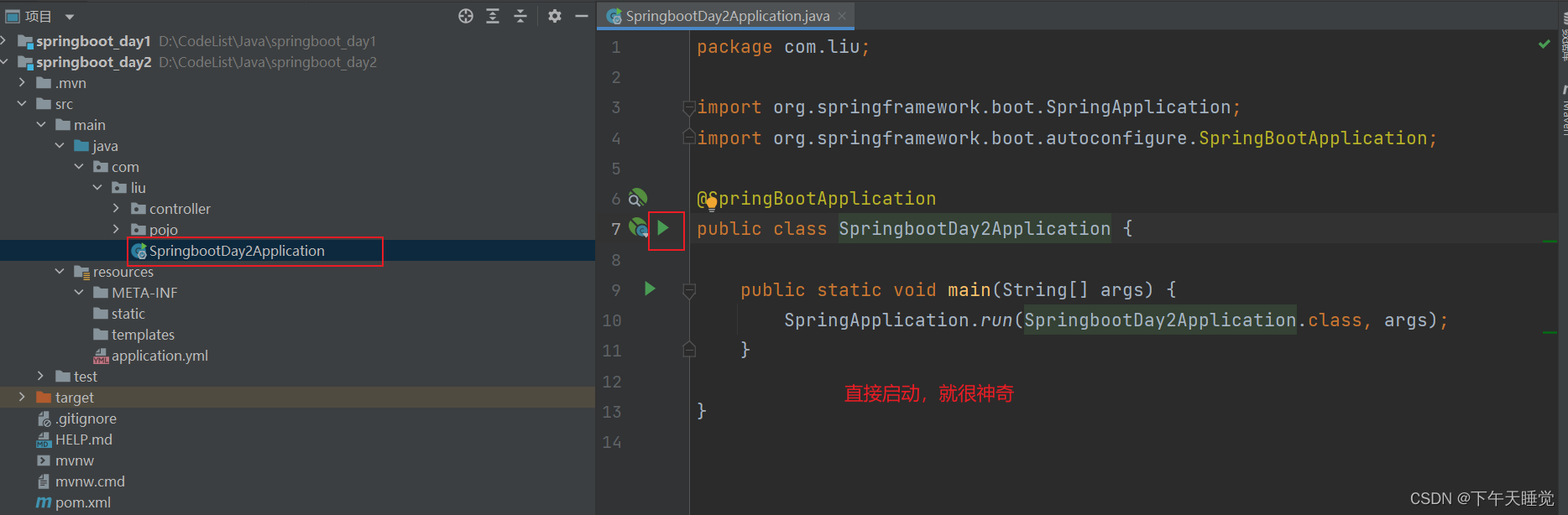 SpringBoot 第一天插图(2)