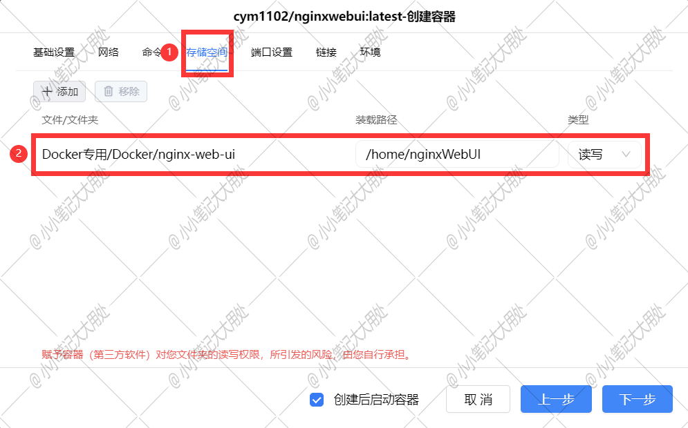 【Docker】搭建强大的Nginx可视化配置工具 – nginxWebUI插图(6)