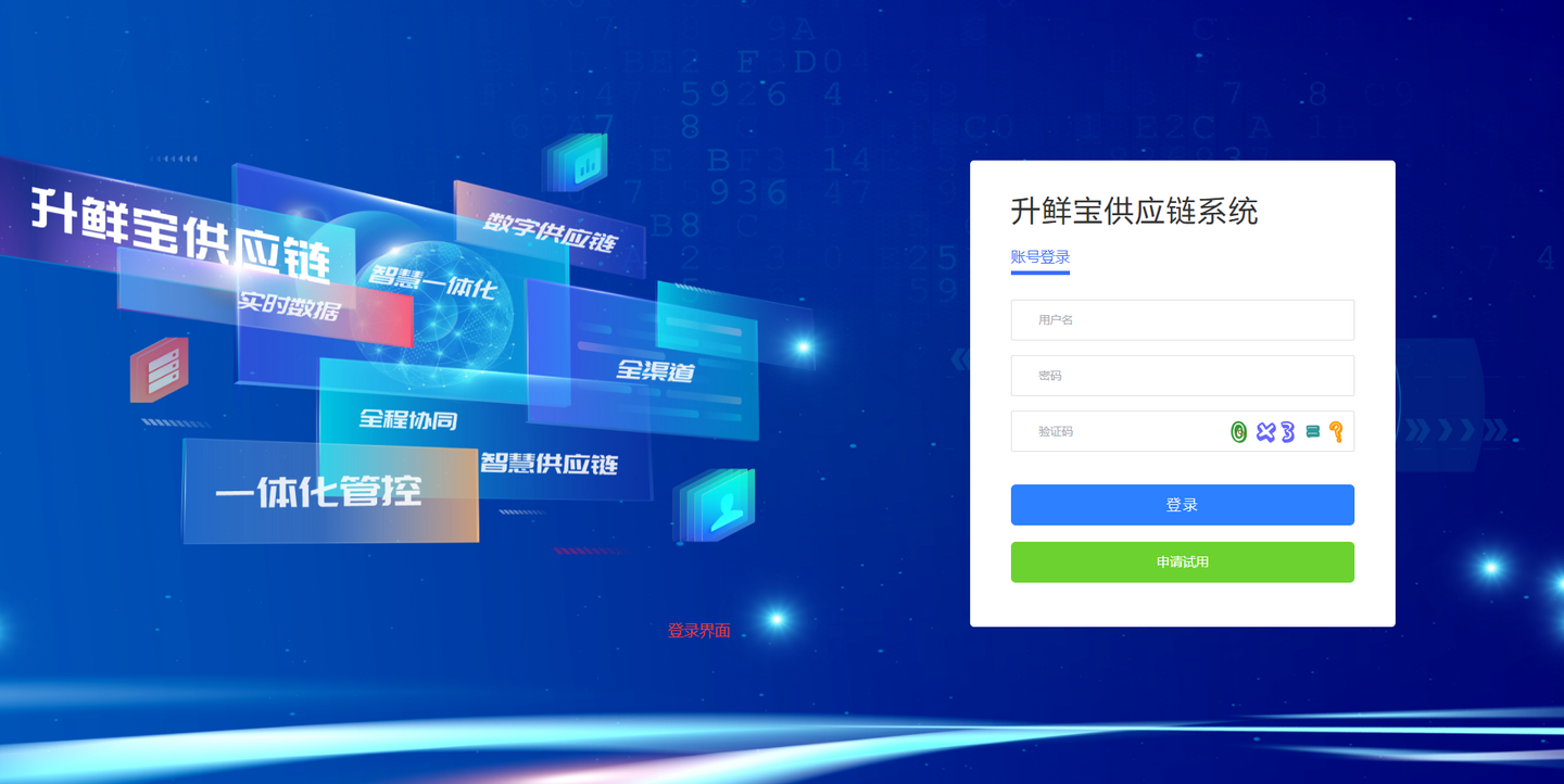 升鲜宝供应链管理系统重构版发布（技术点：Java8、mysql8.0 uniapp、vue、android、web 框架： Vue3+Spring Boot3) ,界面功能（一）插图