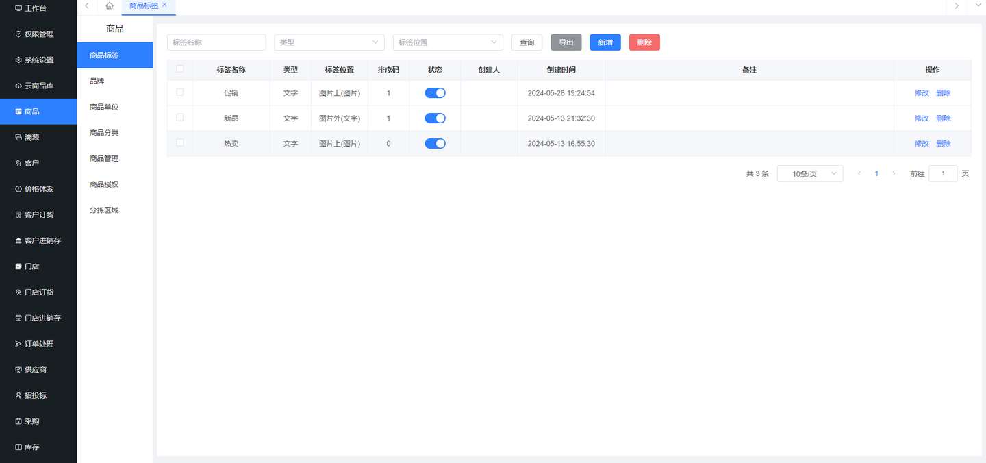 升鲜宝供应链管理系统重构版发布（技术点：Java8、mysql8.0 uniapp、vue、android、web 框架： Vue3+Spring Boot3) ,界面功能（一）插图(8)