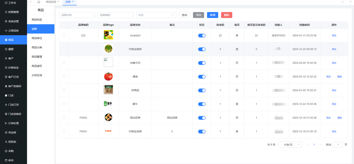 升鲜宝供应链管理系统重构版发布（技术点：Java8、mysql8.0 uniapp、vue、android、web 框架： Vue3+Spring Boot3) ,界面功能（一）插图(9)