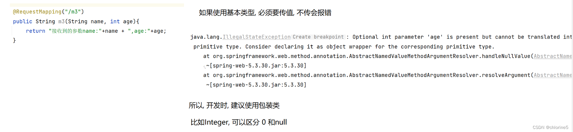 【JavaEE进阶】——Spring Web MVC (请求）插图(10)