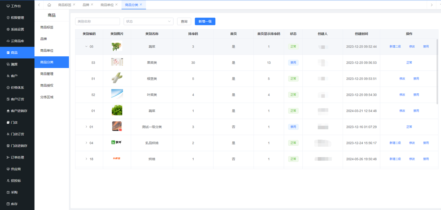 升鲜宝供应链管理系统重构版发布（技术点：Java8、mysql8.0 uniapp、vue、android、web 框架： Vue3+Spring Boot3) ,界面功能（一）插图(11)