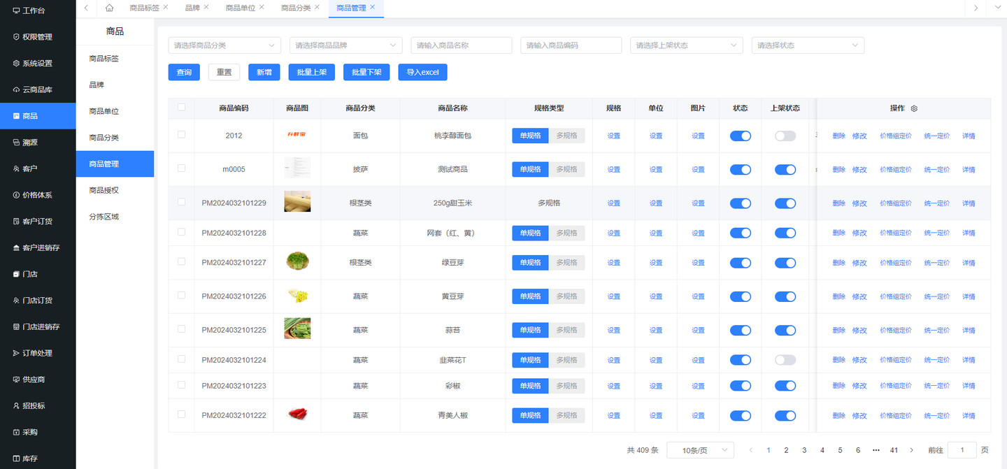 升鲜宝供应链管理系统重构版发布（技术点：Java8、mysql8.0 uniapp、vue、android、web 框架： Vue3+Spring Boot3) ,界面功能（一）插图(12)