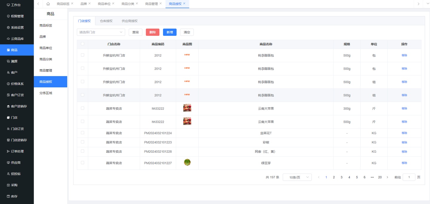 升鲜宝供应链管理系统重构版发布（技术点：Java8、mysql8.0 uniapp、vue、android、web 框架： Vue3+Spring Boot3) ,界面功能（一）插图(13)