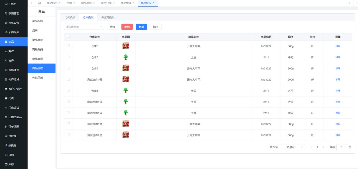 升鲜宝供应链管理系统重构版发布（技术点：Java8、mysql8.0 uniapp、vue、android、web 框架： Vue3+Spring Boot3) ,界面功能（一）插图(14)