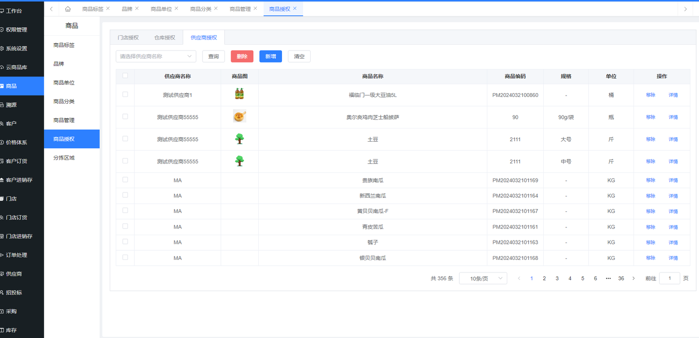 升鲜宝供应链管理系统重构版发布（技术点：Java8、mysql8.0 uniapp、vue、android、web 框架： Vue3+Spring Boot3) ,界面功能（一）插图(15)