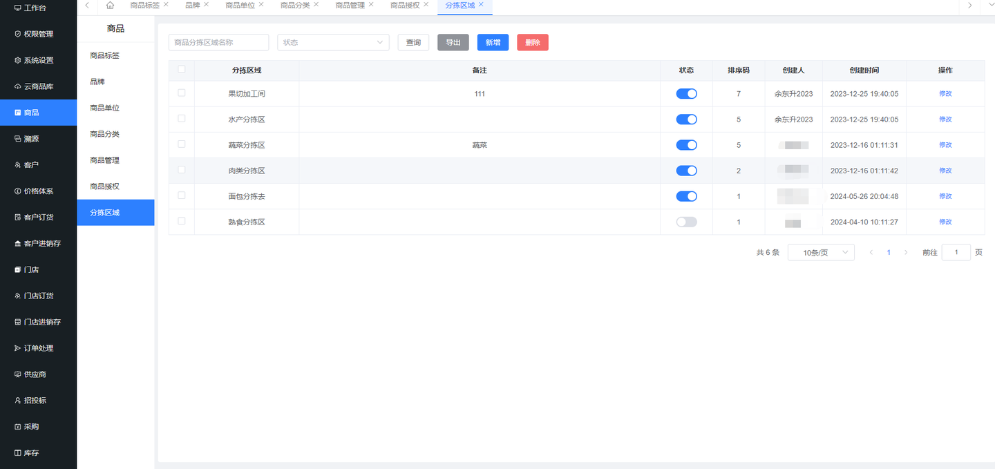 升鲜宝供应链管理系统重构版发布（技术点：Java8、mysql8.0 uniapp、vue、android、web 框架： Vue3+Spring Boot3) ,界面功能（一）插图(16)