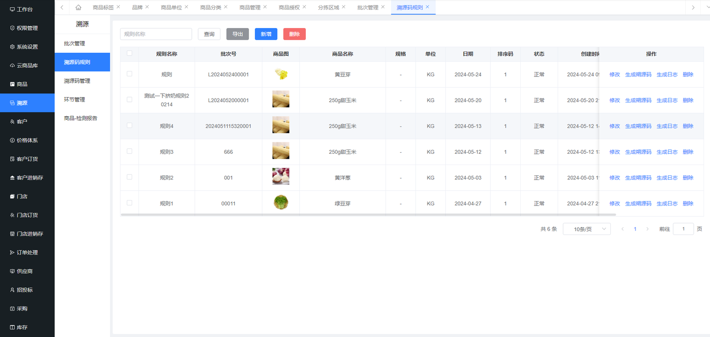 升鲜宝供应链管理系统重构版发布（技术点：Java8、mysql8.0 uniapp、vue、android、web 框架： Vue3+Spring Boot3) ,界面功能（一）插图(18)