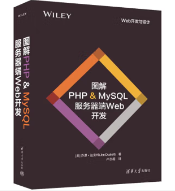 图解PHP & MySQL：服务器端Web开发入门插图