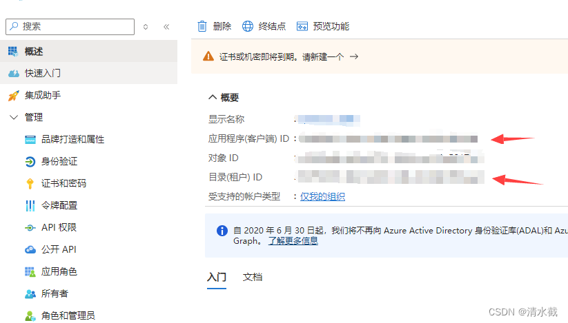 前端对接微软AAD登录并使用.net webapi验证微软aad token插图(1)