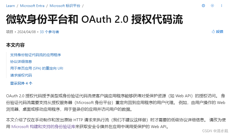 前端对接微软AAD登录并使用.net webapi验证微软aad token插图(7)