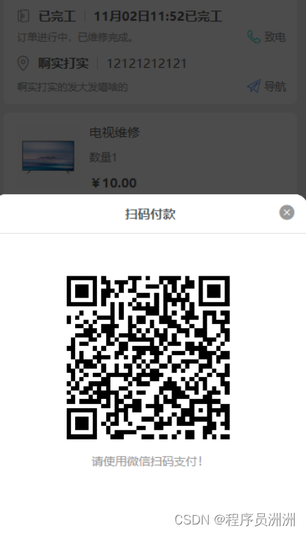 【前端】微信小程序前端开发通过weixin://wxpay/bizpayurl生成支付二维码插图(1)