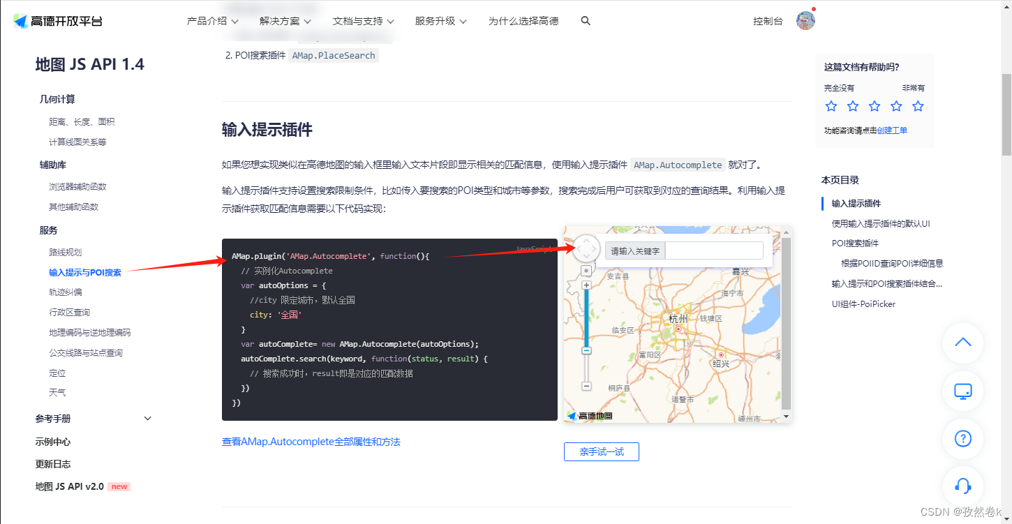 前端使用高德api的AMap.Autocomplete无效，使用AMap.Autocomplete报错插图