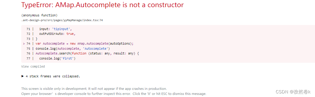前端使用高德api的AMap.Autocomplete无效，使用AMap.Autocomplete报错插图(1)