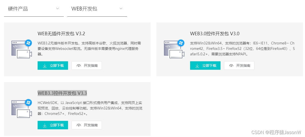 海康WEB3.3控件开发包 V3.3 前端vue项目调用实时监控画面插图