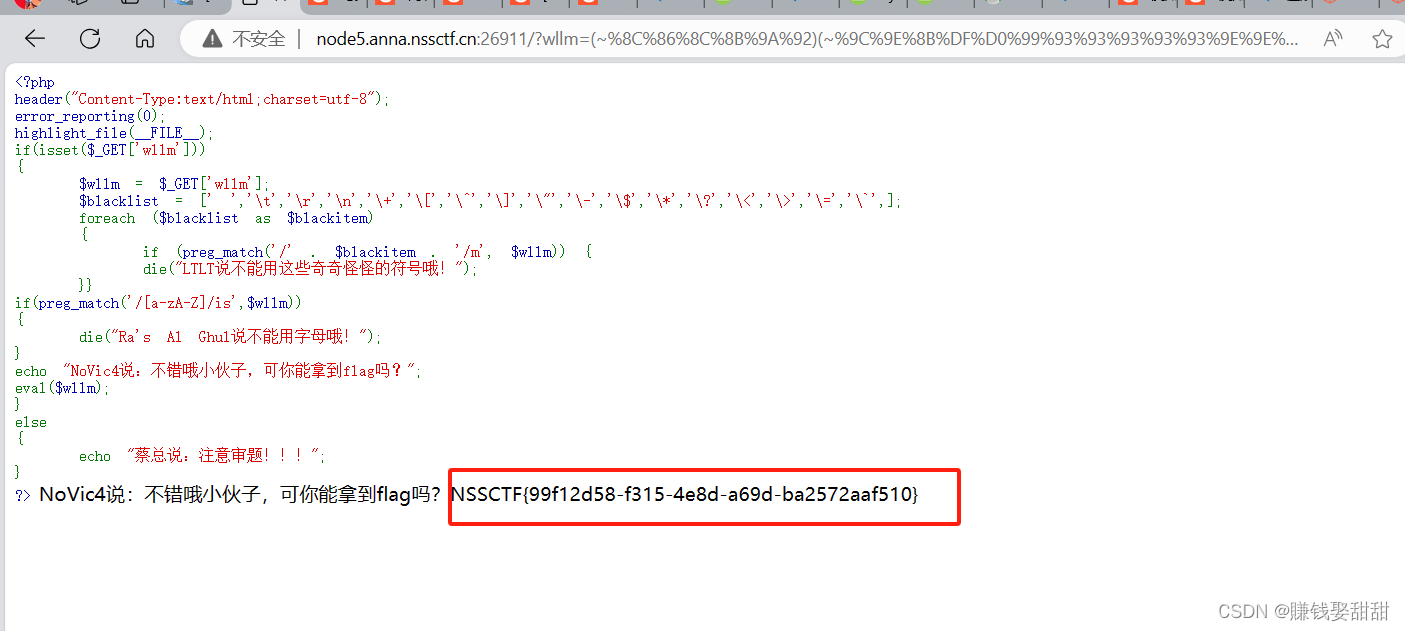 NSSCTF-Web题目4插图(11)